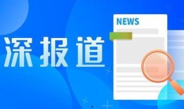极目新闻爆料有多少钱奖励,巨额奖金等你来拿！